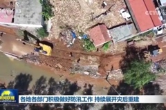 各地各部门积极做好防汛工作 持续展开灾后重建