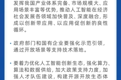 大力推进人工智能规模化商业化应用