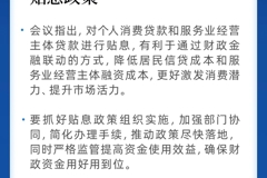 对这些贷款进行贴息！国务院常务会部署→