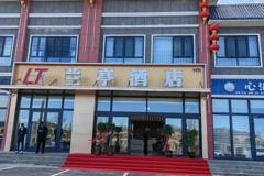 兰亭酒店