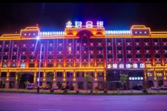 君合缘酒店