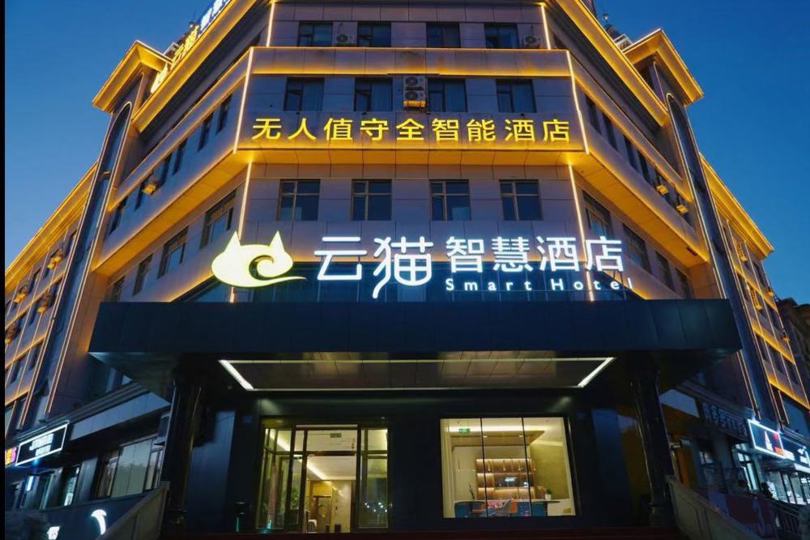 云猫智能酒店