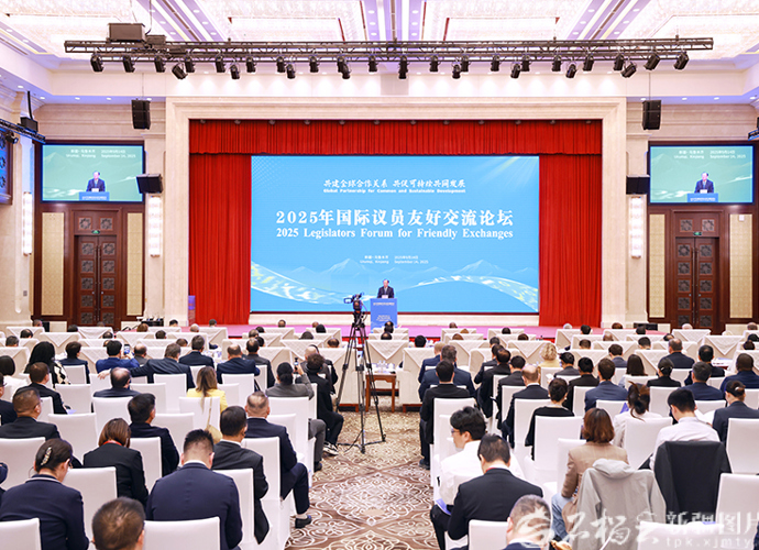 2025年国际议员友好交流论坛在乌鲁木齐举行