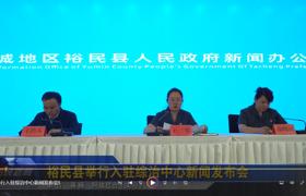 裕民县举行入驻综治中心新闻发布会