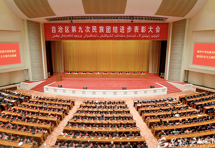 自治区第九次民族团结进步表彰大会举行