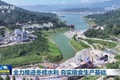 全力推进冬修水利 夯实粮食生产基础