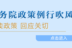 扩大汽车消费，促进家电家居消费……多部门最新回应