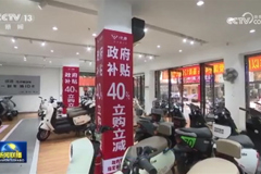 前11个月消费品以旧换新带动销售超2.5万亿元