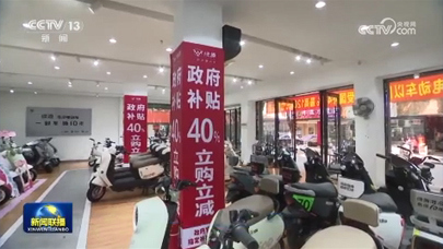 前11个月消费品以旧换新带动销售超2.5万亿元