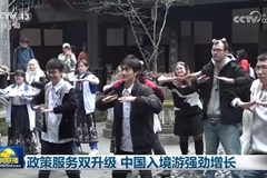 政策服务双升级 中国入境游强劲增长