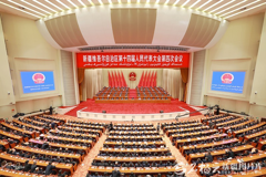 自治区十四届人大四次会议闭幕