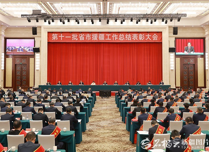 第十一批省市援疆工作总结表彰大会举行