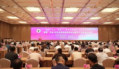 新疆·塔城特色化妆品原料研发创新与产业发展专题会开幕