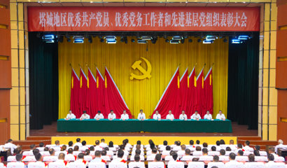地区优秀共产党员、优秀党务工作者和先进基层党组织表彰大会召开