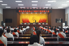 裕民县召开庆祝第42个教师节暨表彰大会
