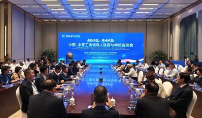 丝路共赢 跨境赋能——中国—中亚工商领导人经贸与物流座谈会在塔城召开