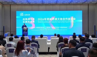 丝路通中亚·文旅共未来——2026年塔城跨境文旅合作座谈会召开