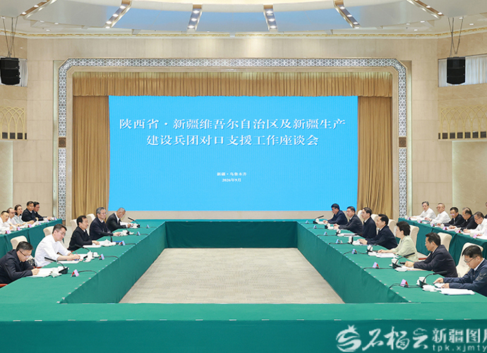 陕西省党政代表团来疆考察对接对口支援与合作发展工作