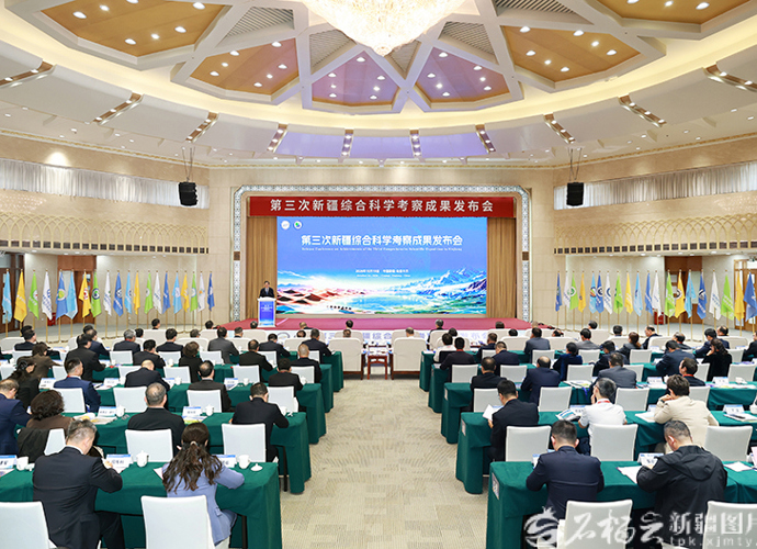 第三次新疆综合科学考察成果在乌鲁木齐发布